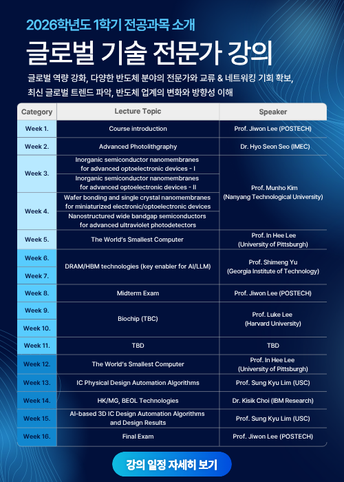 2026-1학기 글로벌 기술 전문가 강의
